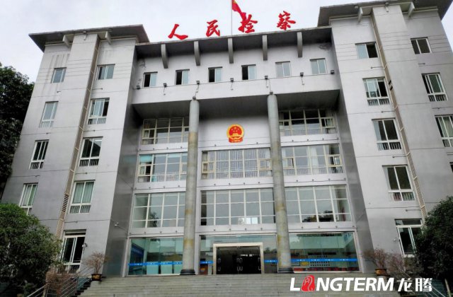 龍騰展示中標(biāo)雅安市滎經(jīng)縣人民檢察院機(jī)關(guān)管理規(guī)范化、精細(xì)化、信息化建設(shè)設(shè)計(jì)施工一體化項(xiàng)目